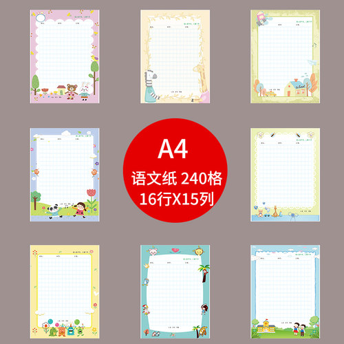 信纸练感可爱稿纸定制文艺方格纸创意作文纸质习用子边框专格稿纸