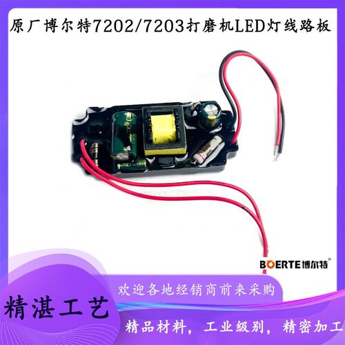原厂博来图特斯R72配2/R7203墙面打L机磨ED灯带线路板0件