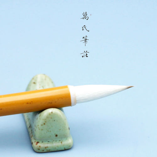 万氏文专书法毛笔闻道大中小号兼毫房书楷书行业级