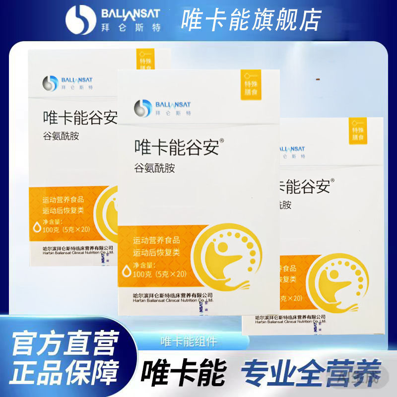 拜仑斯特唯卡能谷安谷氨酰胺L-谷氨酰胺粉顺丰包邮运动后恢复