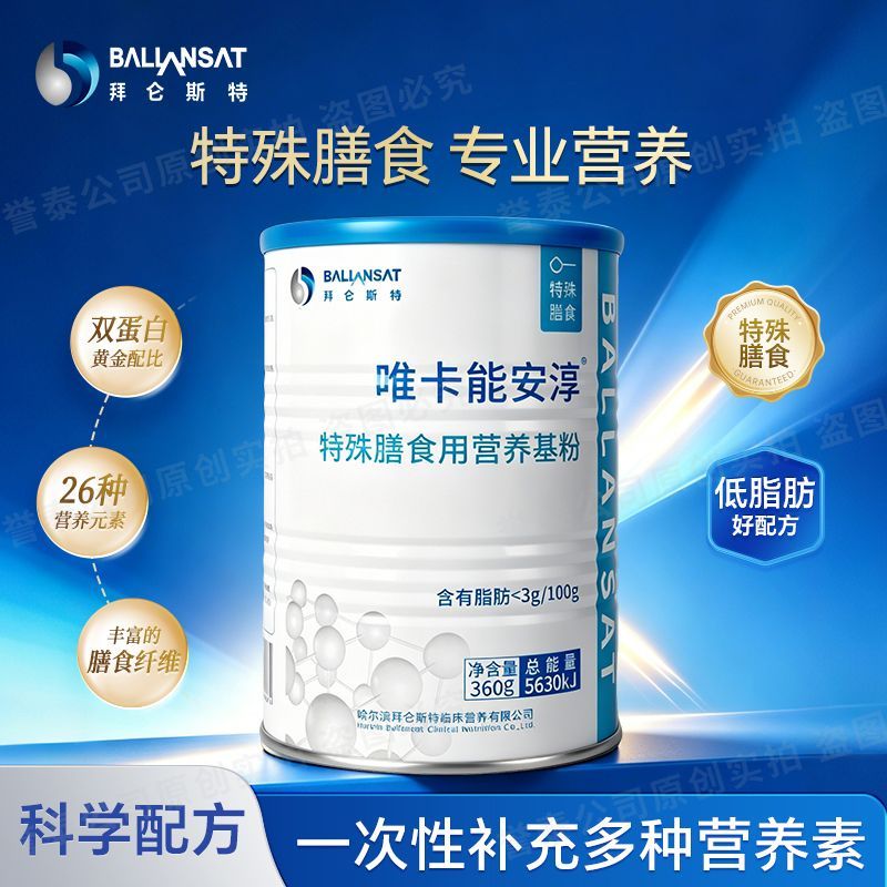 唯卡能安淳特殊膳食用营养基粉