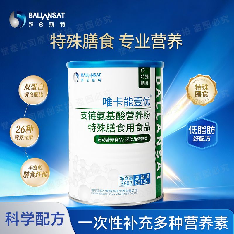 唯卡能壹优支链氨基酸特殊膳食品