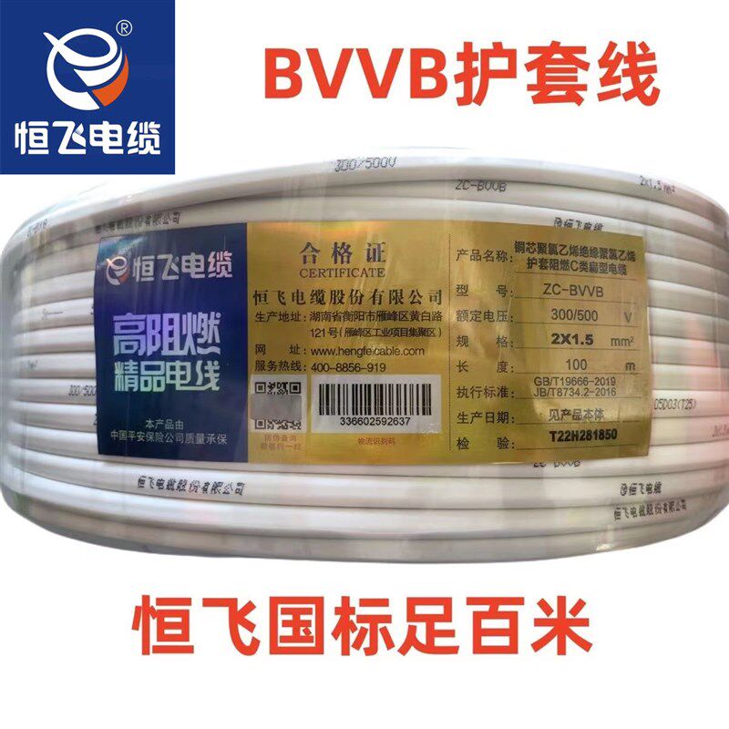 恒飞电线 BVVB护套线12芯5.5/2. /4平方国标护套线家用明线铜芯软