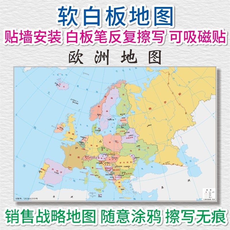 贴墙安装可吸磁铁欧洲地图可擦售软白板墙贴战写销略市场占有率