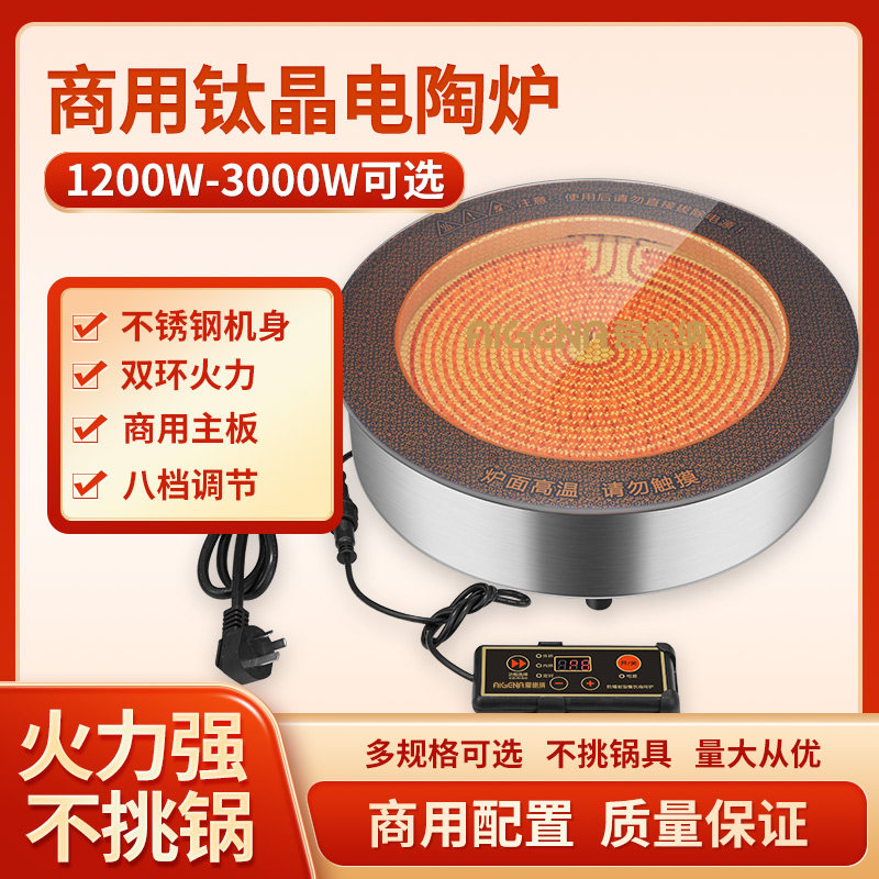 嵌入式电陶炉商用陶晶电钛炉光波圆形大功串砂锅串率香关东3000W