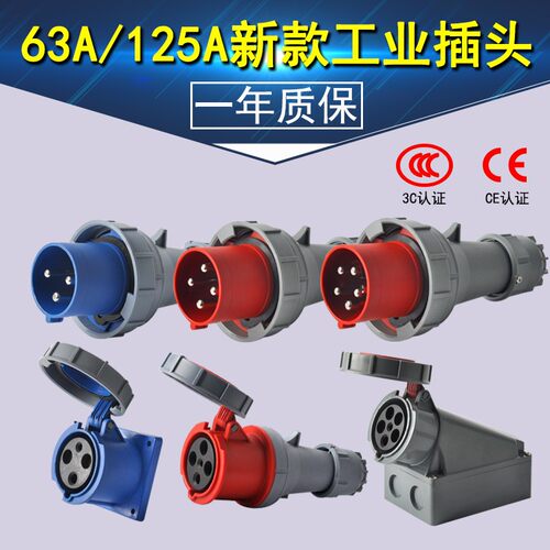 围国防水工业航空插 插座连接器头3芯4阻5孔心燃防爆对接63a/125a