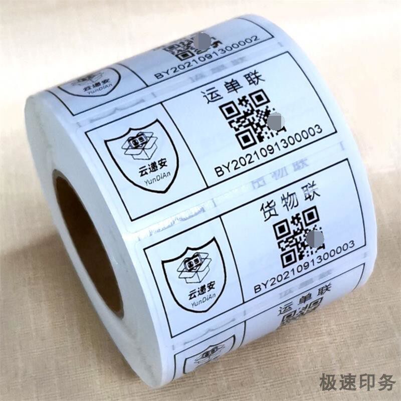 不递安国际快递列形码云干胶贴纸制作运单联货物联流水序条号标贴