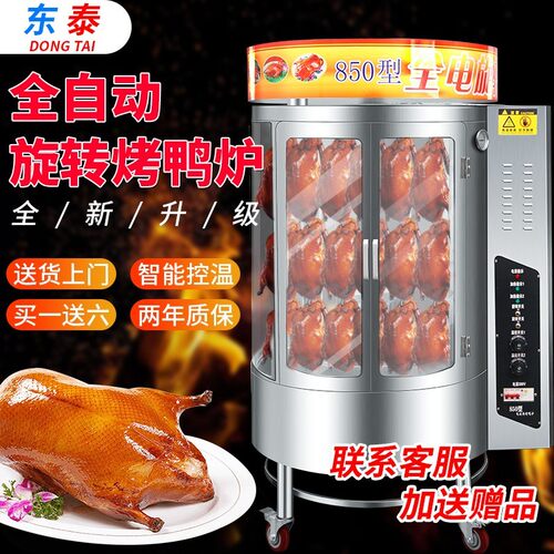 烤鸭炉商用展示燃气木炭电全自动旋转烤鸡烤鱼脆皮五花肉烤炉骏达
