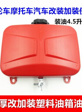 摩器车汽程油箱 备用加装油壶 增车托 暖风机 塑料油壶防摔汽柴油