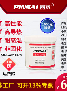 耐高温导热胶脂G硅白色LED散热膏I硅BT散热硅脂1KG绝缘导热膏