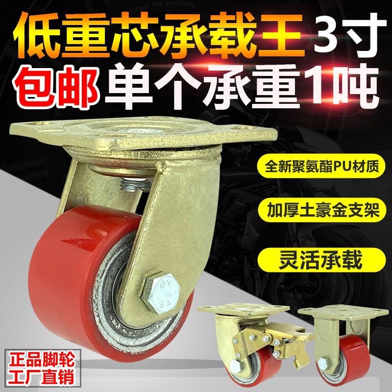 3寸重型低重心脚轮尼龙轮铁芯PU轮大载重聚氨酯万向轮承重1吨脚轮