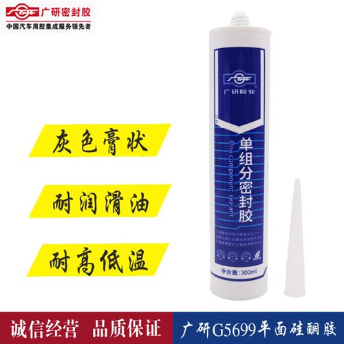 G5699硅酮平面密封胶变速箱油底壳4S店汽车用密封胶 耐油耐温