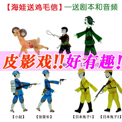 红演海娃送鸡毛信皮影戏道具幼儿表园军人偶戏儿童舞台幕布支架