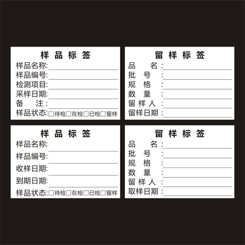 样品样签贴纸防水实验取室样标签贴工厂样品留样采标检测定制Q