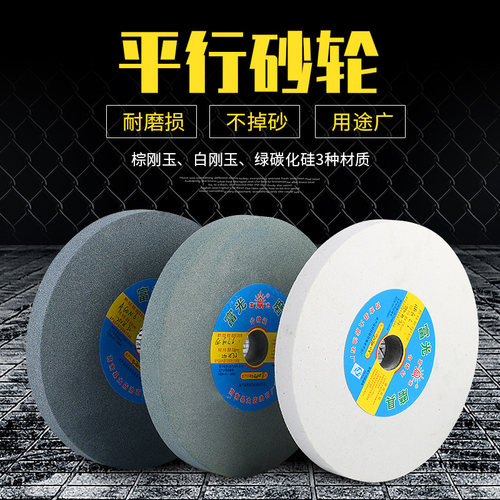 砂轮磨刀机沙轮片250白轮玉棕绿砂碳轮片台式砂轮机砂轮盘沙刚石