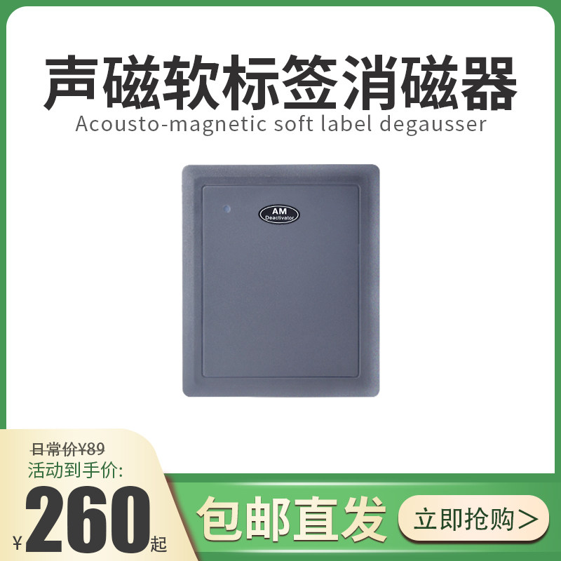 声磁消磁机DR标进解K器58码软标消磁器AM超市防盗标签退磁签口款
