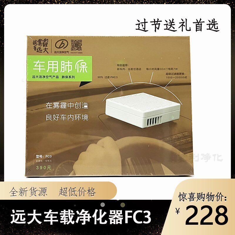 远大车载肺保除C3车用空气M化器F异味除P净2.5雾霾花粉尘汽车氧吧