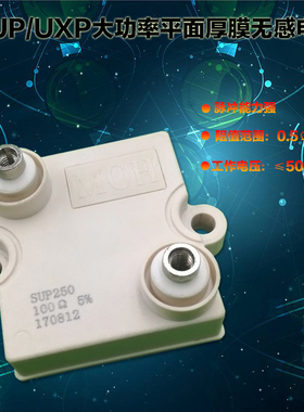 SUP 0XP大功率新能源脉冲预充W感厚膜电阻250无300W500W600W80UW
