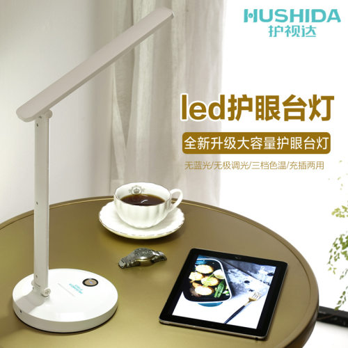 护视达护眼台灯 学ed 极叠usb充电学生l习灯led台灯无折调光灯