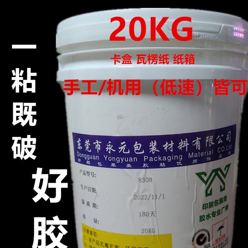 纸0KG水性糊盒胶手工封口胶纸箱2胶彩盒封边袋UV胶手工糊盒机胶水