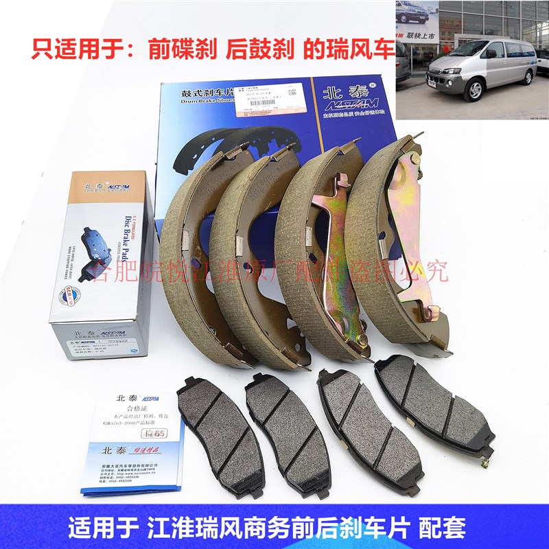 瑞风商务车一家亲穿刹北制前后轮刹车片泰动片摩擦片后梭车片