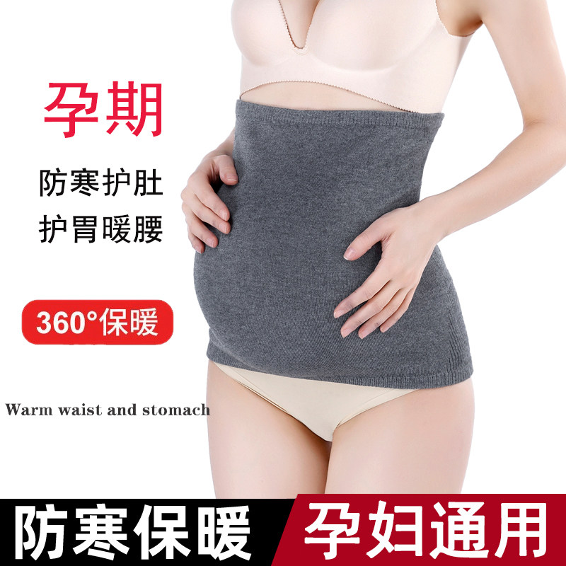 带妇寒腰孕透气保暖怀孕中期晚期护胎护肚子托腹带秋冬季防护腰围