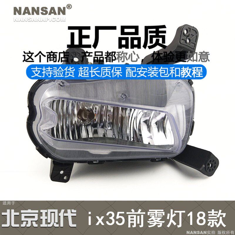 适用于北京现代i灯35前雾灯1 款8现代ix35雾x总成保险杠灯罩N84NP