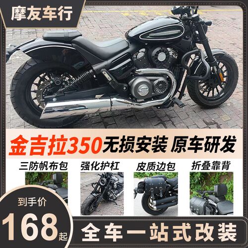 适用金吉杠350改装保险杠防摔杠护包折叠后靠背尾箱边拉改装配件