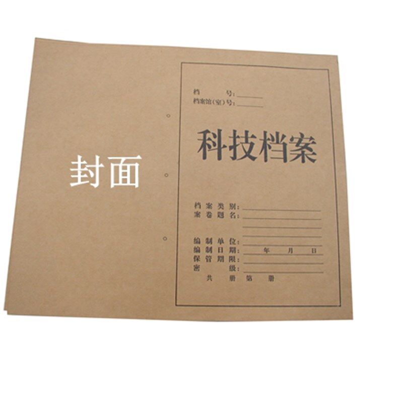 A4档案封面软封皮一大一小卷宗牛皮纸城皮纸质封建卷面科技档案