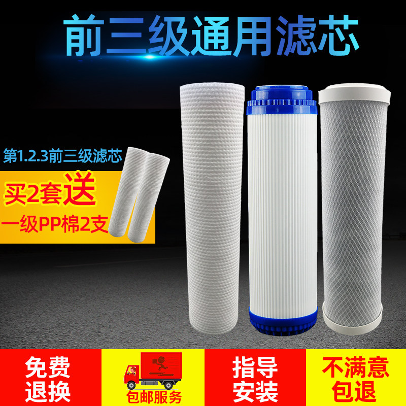 净水器滤芯粒用前三级套装家用超滤椰10寸机壳颗通活性炭过滤器芯