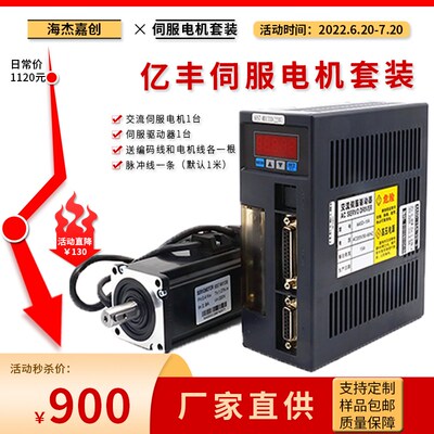 亿0一川60/8W/11丰/130交流伺服电机驱动器套装400W 7500  1.5KW