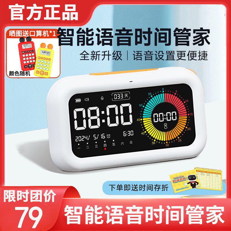 满分智器语音可视化时间管理能学生儿童自律学钟闹习静音倒计时器