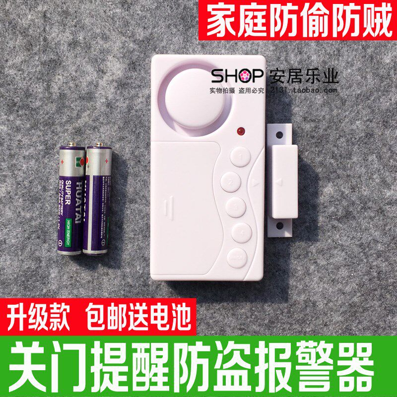 家用防盗报警器店铺预防小偷无内安防警统室线家庭门窗报系器