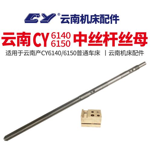 云南机C厂配件床Y6140/615托中拖板丝杆丝母铜螺母中0板X轴进给