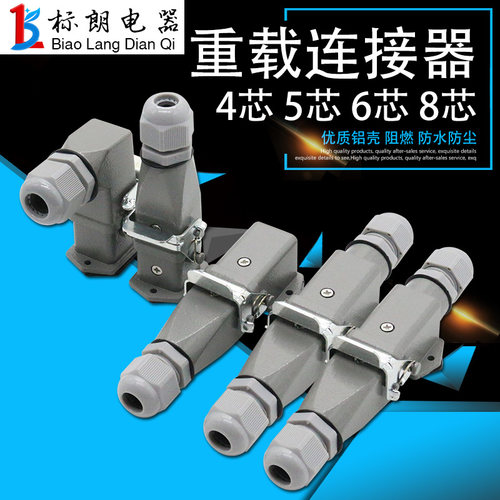 矩形航业插头插座HDC H645A8芯工空防水公母接插件对接重载连接器