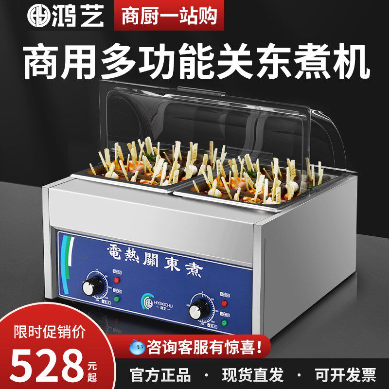 关东煮香器商用串串机煮锅麻摆烫机路边辣摊小吃九宫格便利店设备