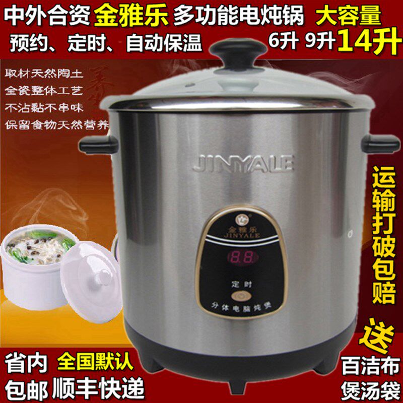 金雅乐自动升炖锅多功能电汤煲 煲粥 预约定时煲汤炖柠檬膏大电量