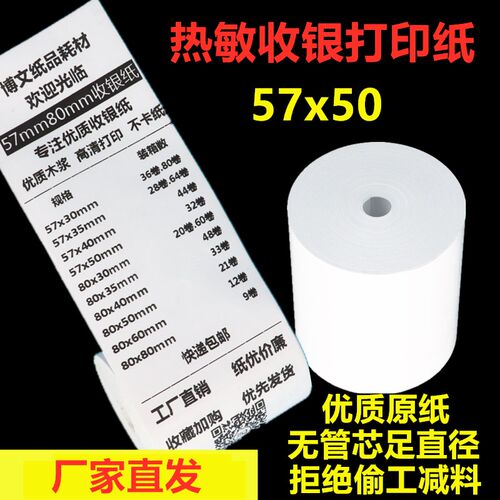 无管5芯7x50热敏纸57*50收银纸外利店餐厅超市美团便卖打印纸58mm