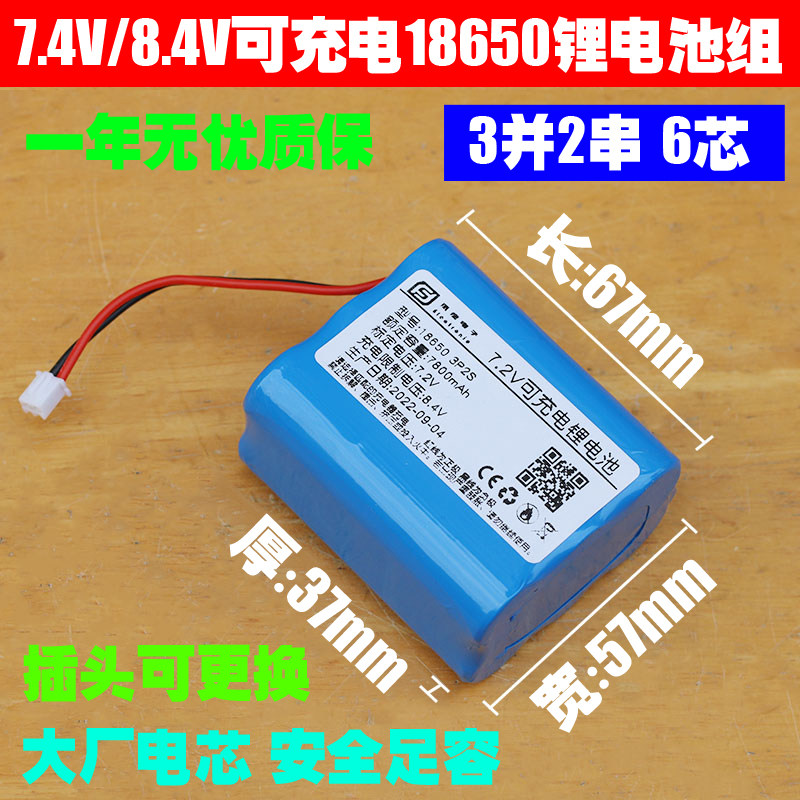 7.2V 18650大电灯组 7.4V8.4V 唱戏机 洗车机 头池通用锂容量电池