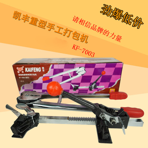 pp塑料打包带手动捆扎机拉紧器钳子重型kf7003纸塑两用打包机