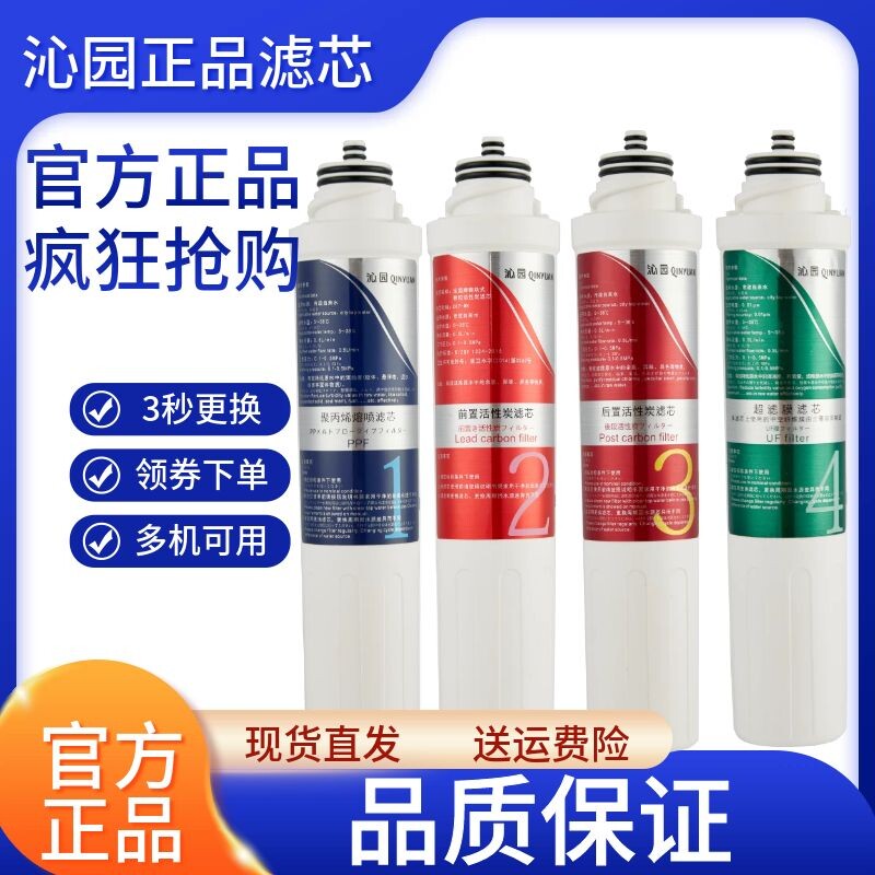 沁园净饮机净水器滤芯5299/8485/8296/8396/8496/5483/8298/8585
