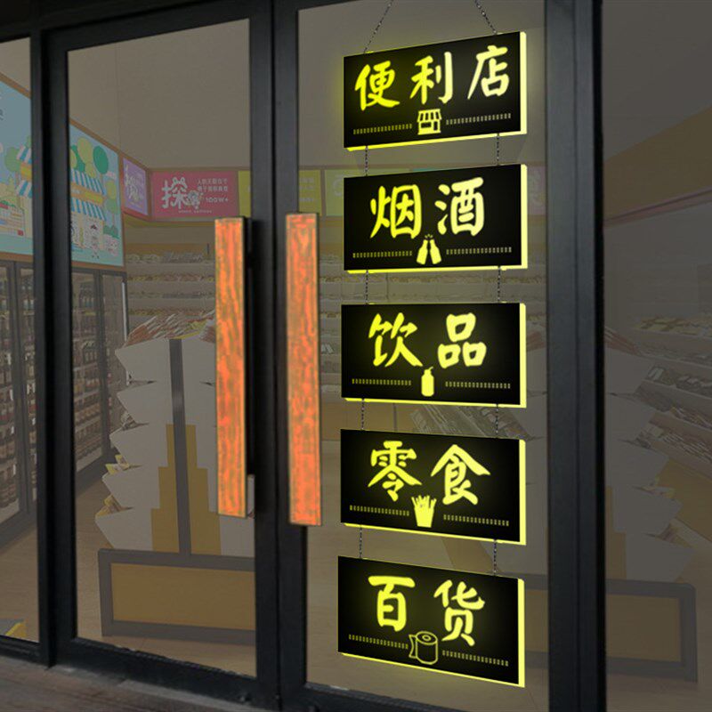 便利店茶酒烟玻璃门悬挂LE示灯箱超市发光字招牌定制项目展D牌