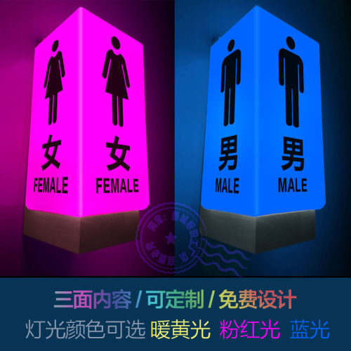 色装三面发光门牌洗手卫生带厕所标志夜光WC灯箱间七彩侧灯指示牌