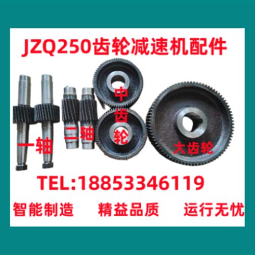 JZQ250 减速机 轮齿机 减速箱配件 一轴二轴三轴 齿轮 端盖 壳体