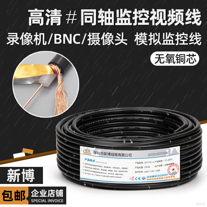 c铜SYV75-4-5高清模拟摄像头监控视频线材纯ctv安防同轴电缆200米