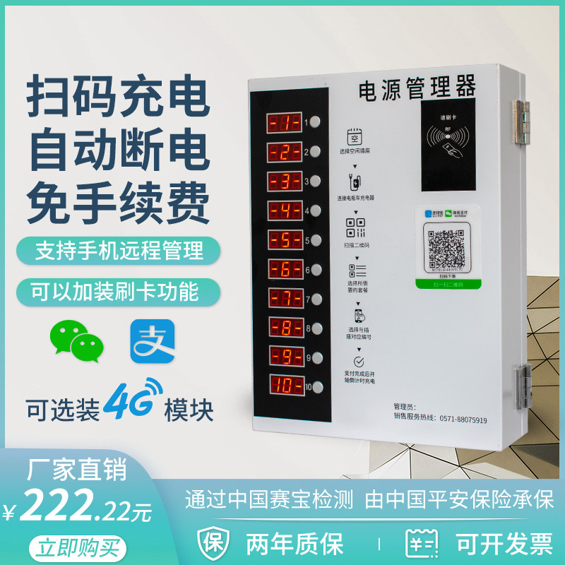 加电电瓶车充电桩扫码充通动户行车充电站自外智能小区慢充十路器