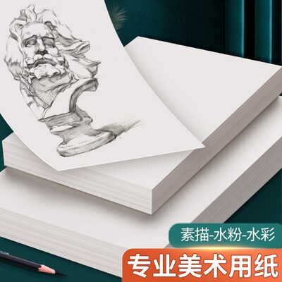 1000张加厚初描素写纸彩粉速描水水纸180g八开四开画纸画室纸