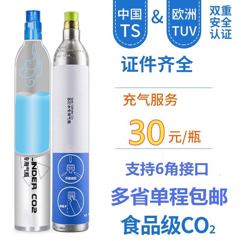 气瓶充气换酸服务气泡机气瓶苏打水机二氧化碳C气21.2kg碳O气推荐