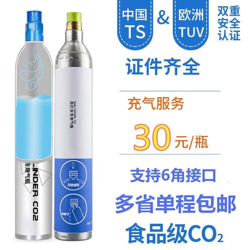 气瓶充气换酸服务气泡机气瓶苏打水机二氧化碳C气21.2kg碳O气推荐