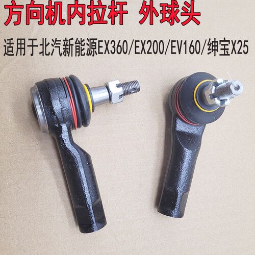 北汽新能源EX36VEX200方球机球头E0160绅宝X25横拉杆向头转向球头